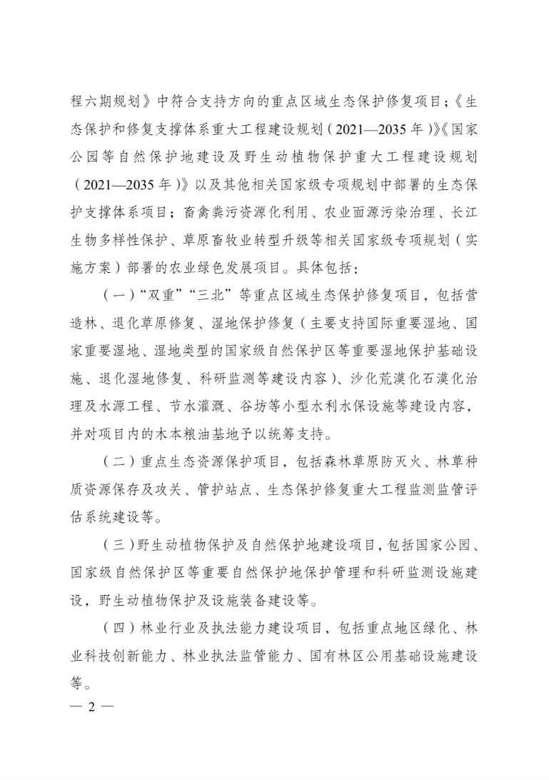生态保护修复中央预算内投资管理办法｜支持比例指南(图2)