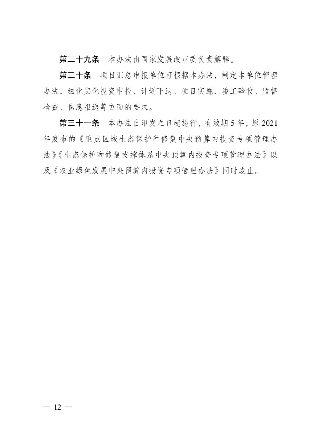 生态保护修复中央预算内投资管理办法｜支持比例指南(图12)