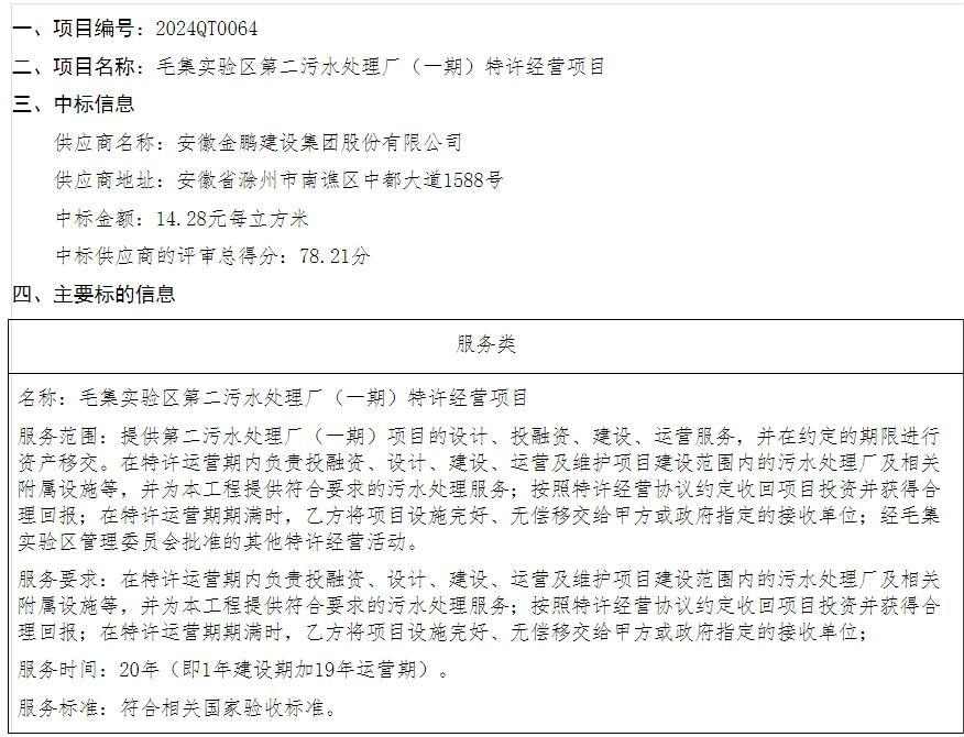 2.4亿！民企中标安徽污水处理厂特许经营项目｜中标解析(图2)