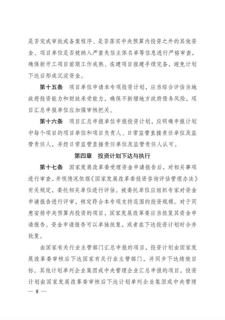 生态保护修复中央预算内投资办法｜差别化支持比例(图8)