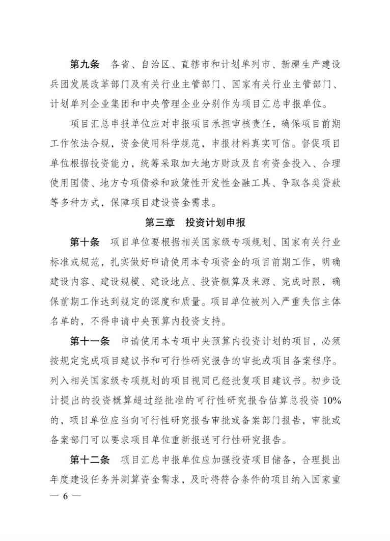 生态保护修复中央预算内投资办法｜差别化支持比例(图6)