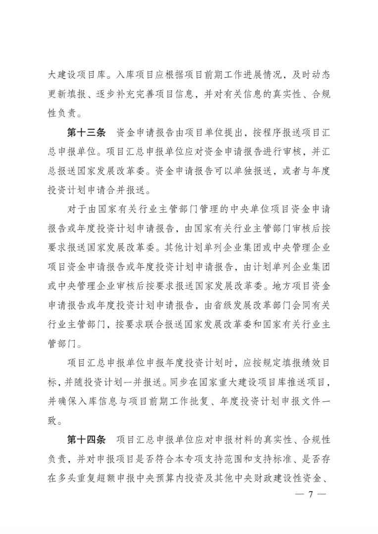 生态保护修复中央预算内投资办法｜差别化支持比例(图7)