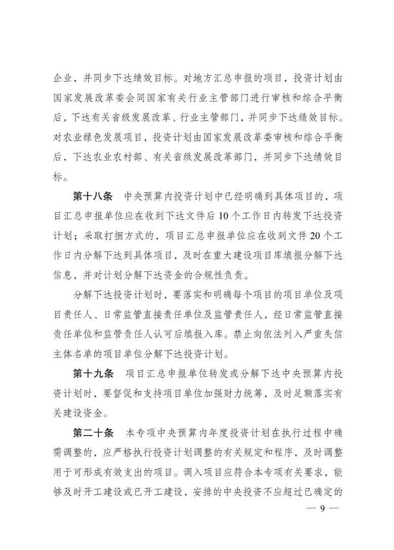 生态保护修复中央预算内投资办法｜差别化支持比例(图9)