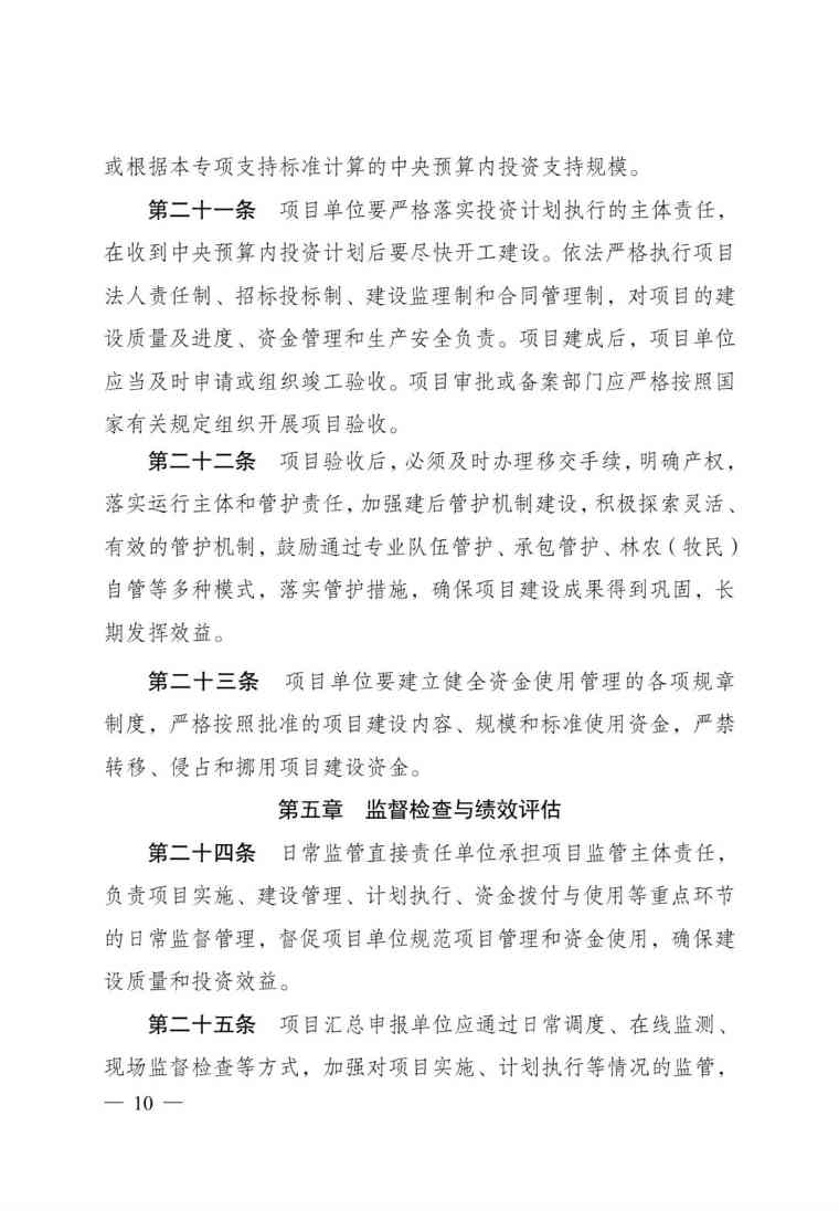 生态保护修复中央预算内投资办法｜差别化支持比例(图10)
