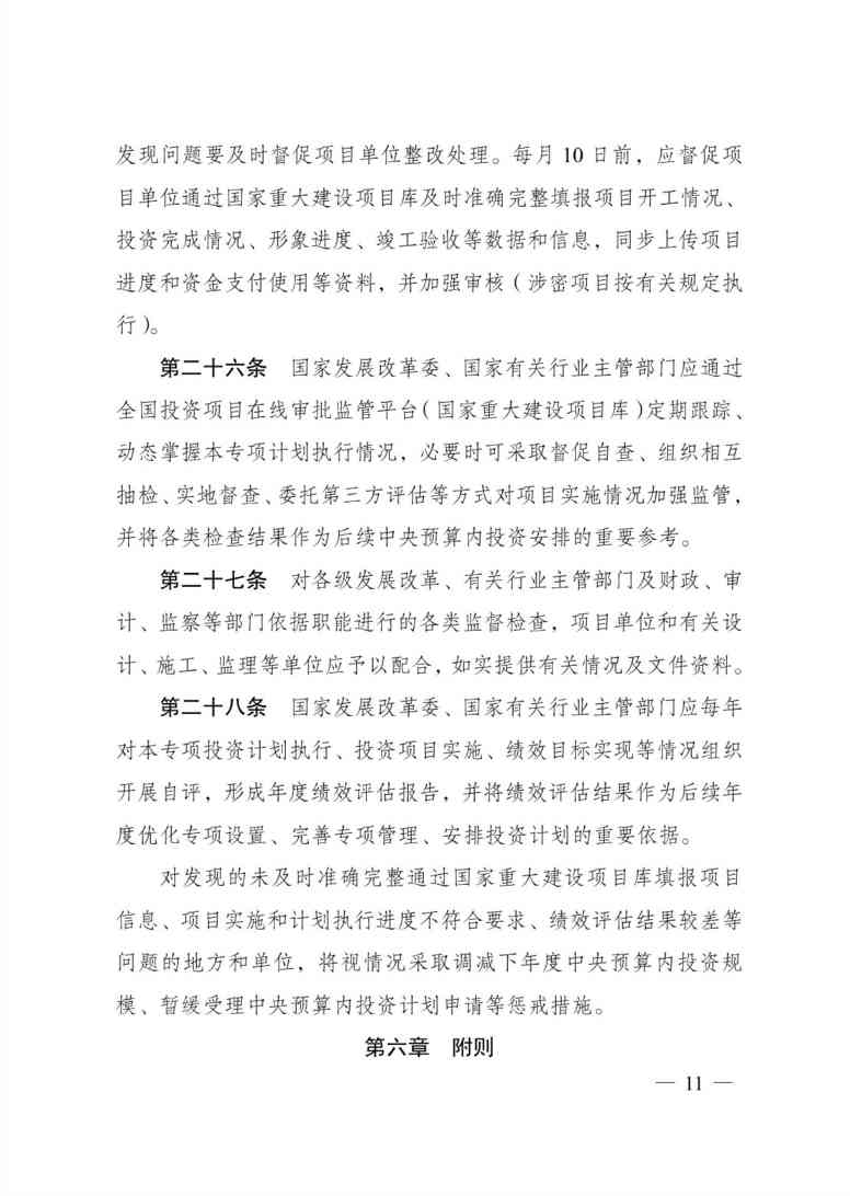 生态保护修复中央预算内投资办法｜差别化支持比例(图11)