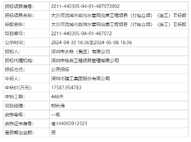 1.7亿！深圳建工集团中标广东大沙河污水管网工程｜中标速递