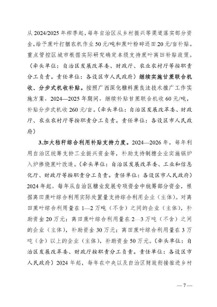 广西优化秸秆禁烧与综合利用方案｜征求意见稿解读(图7)