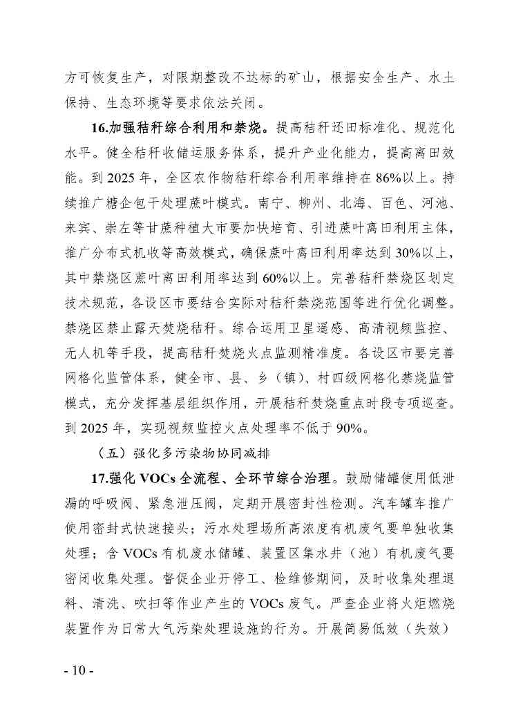 广西空气质量持续改善行动实施方案：2025年目标解读(图10)