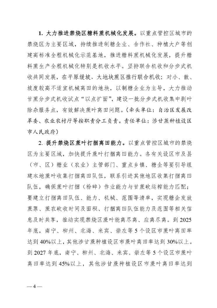 广西优化秸秆禁烧与综合利用方案｜征求意见稿解读(图4)