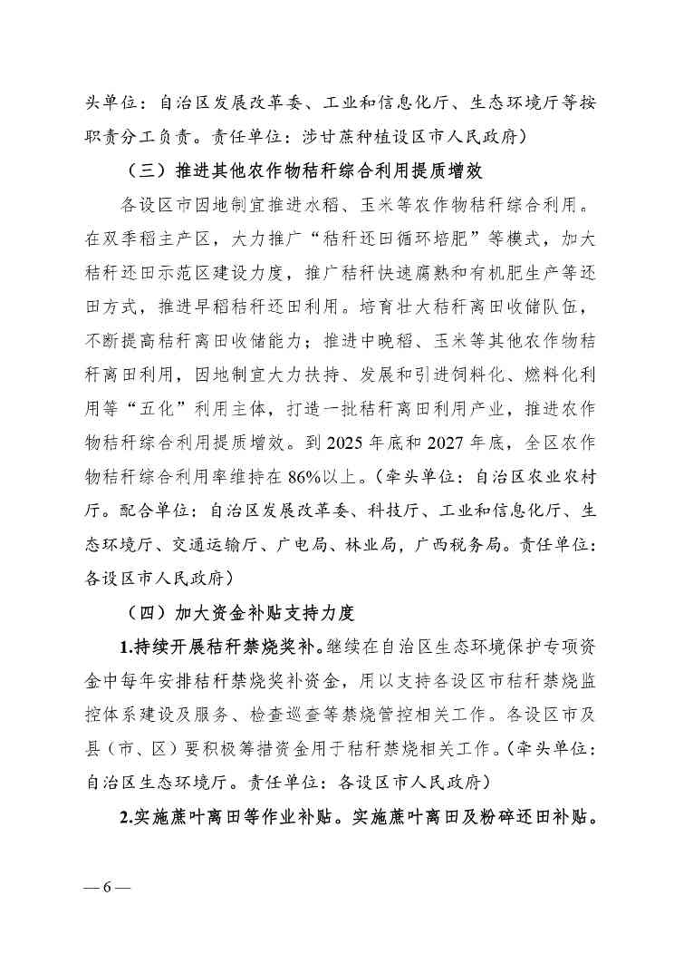广西优化秸秆禁烧与综合利用方案｜征求意见稿解读(图6)