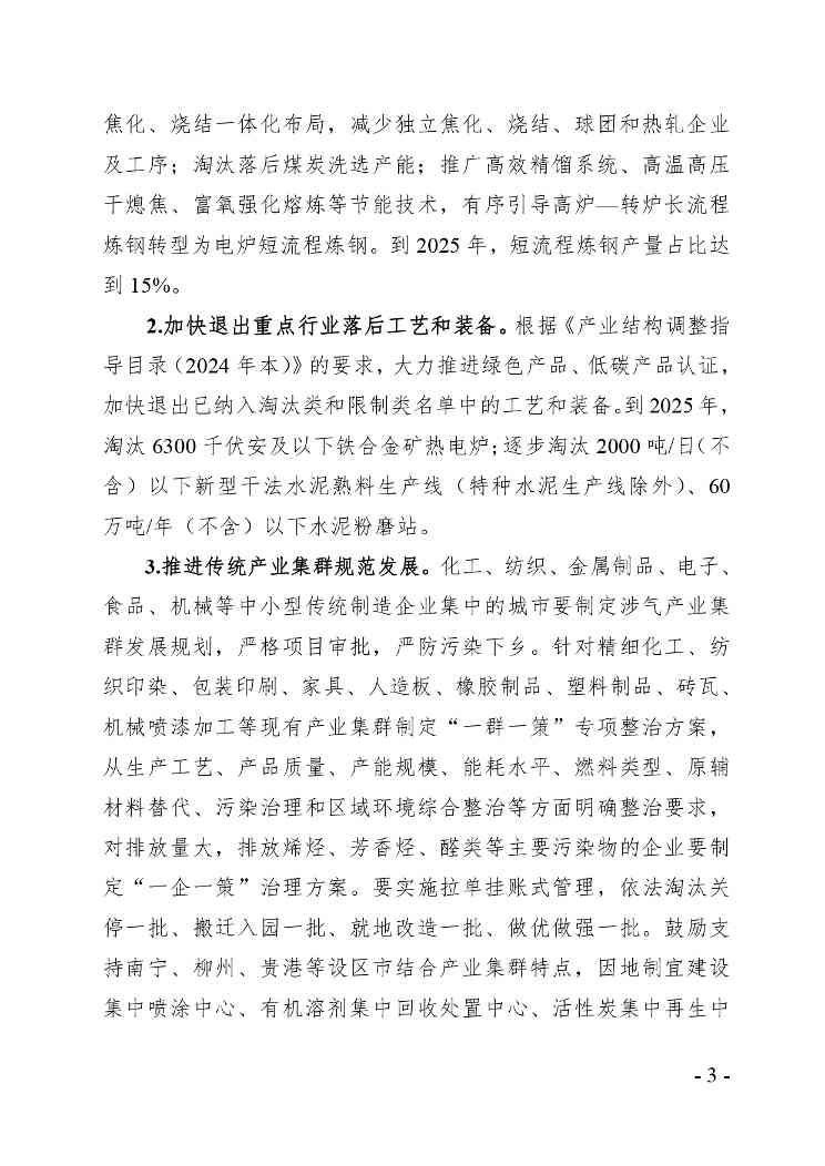 广西空气质量持续改善行动实施方案：2025年目标解读(图3)