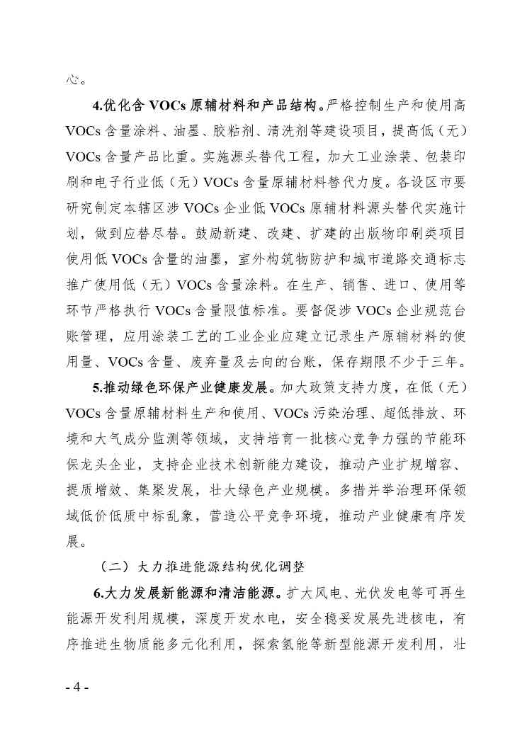 广西空气质量持续改善行动实施方案：2025年目标解读(图4)