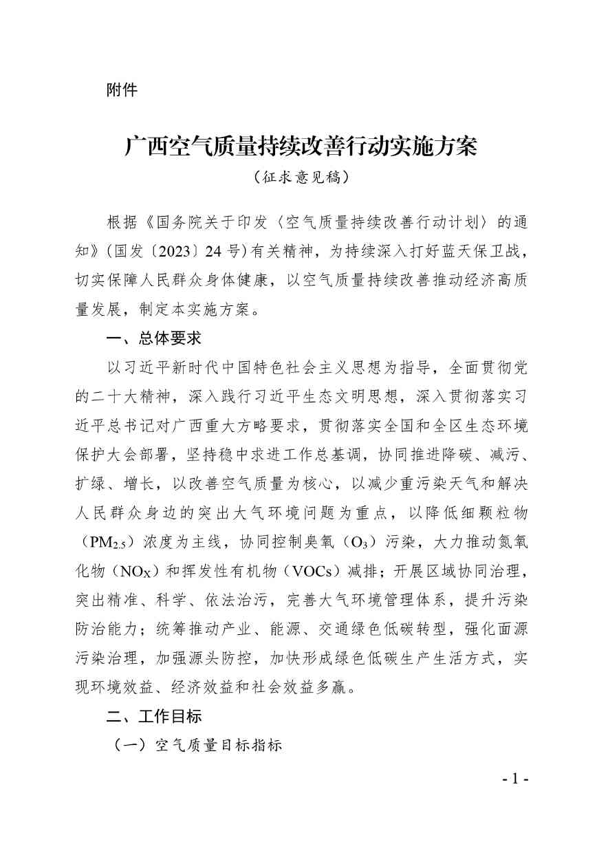 广西空气质量持续改善行动实施方案：2025年目标解读