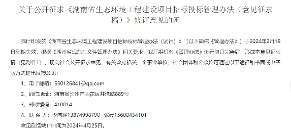 湖南省生态环境工程招标投标管理办法意见征求｜修订说明