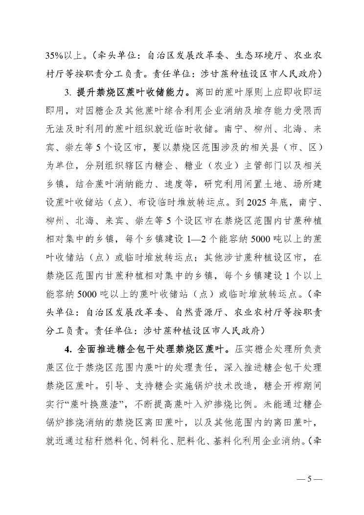 广西优化秸秆禁烧与综合利用方案｜征求意见稿解读(图5)