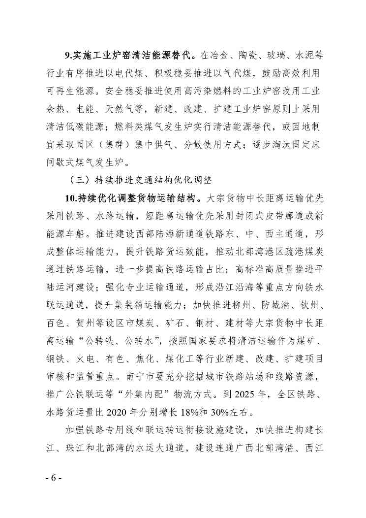 广西空气质量持续改善行动实施方案：2025年目标解读(图6)