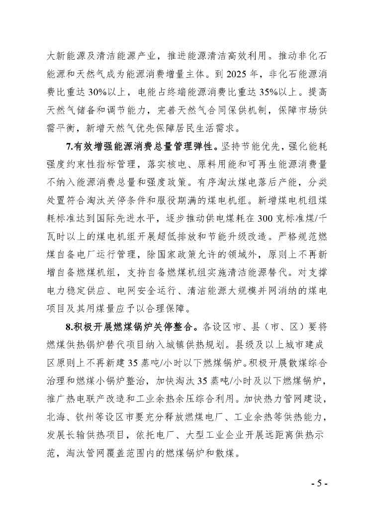 广西空气质量持续改善行动实施方案：2025年目标解读(图5)