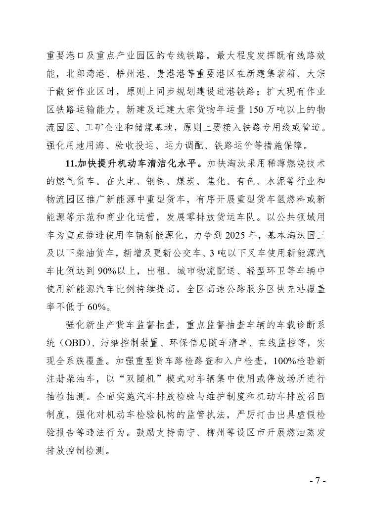 广西空气质量持续改善行动实施方案：2025年目标解读(图7)