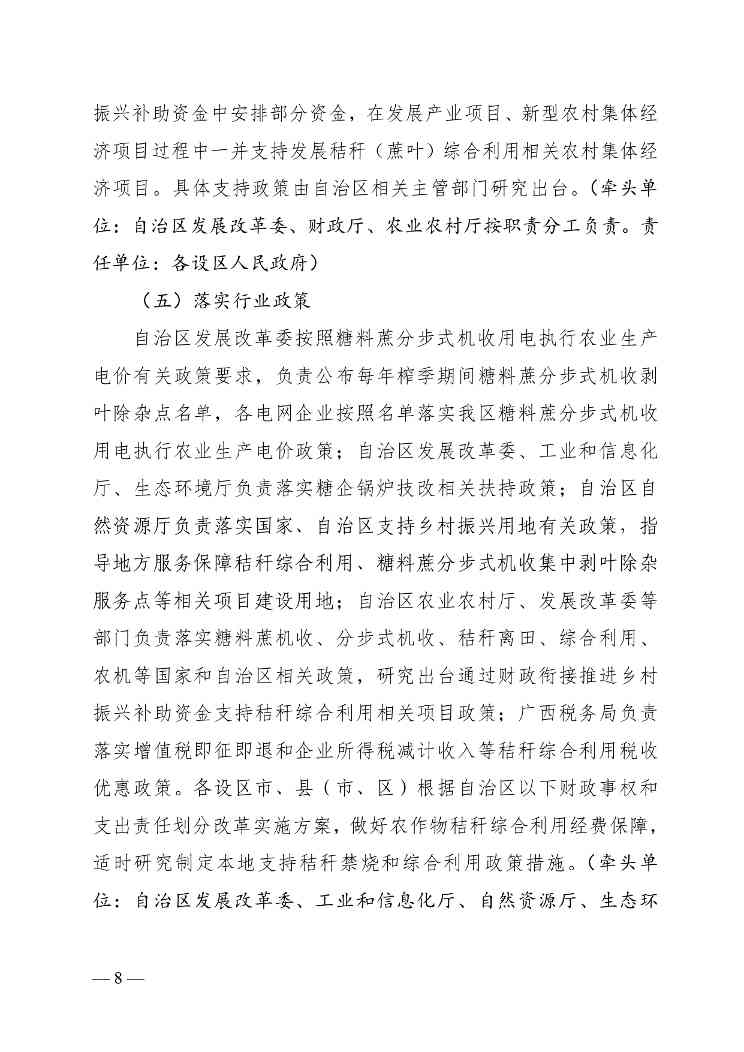 广西优化秸秆禁烧与综合利用方案｜征求意见稿解读(图8)
