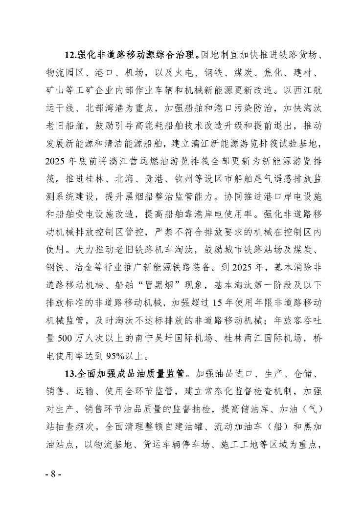 广西空气质量持续改善行动实施方案：2025年目标解读(图8)