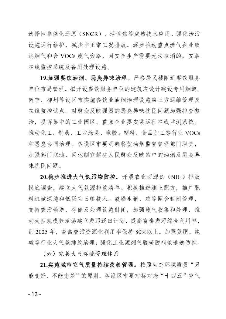 广西空气质量持续改善行动实施方案：2025年目标解读(图12)