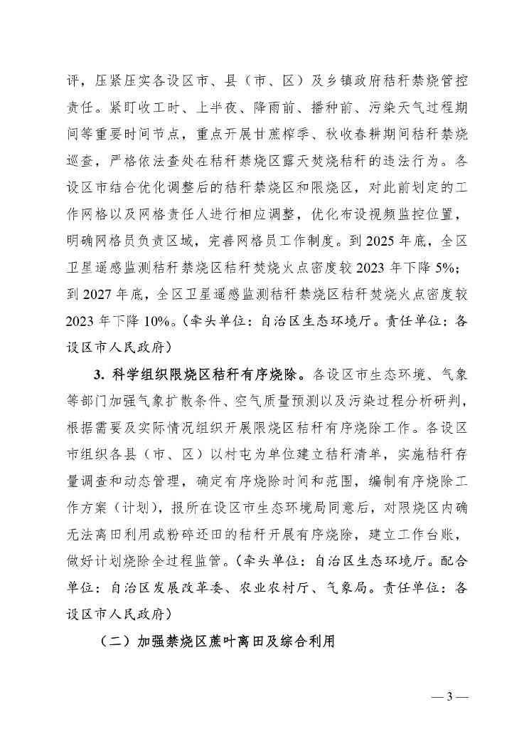 广西优化秸秆禁烧与综合利用方案｜征求意见稿解读(图3)