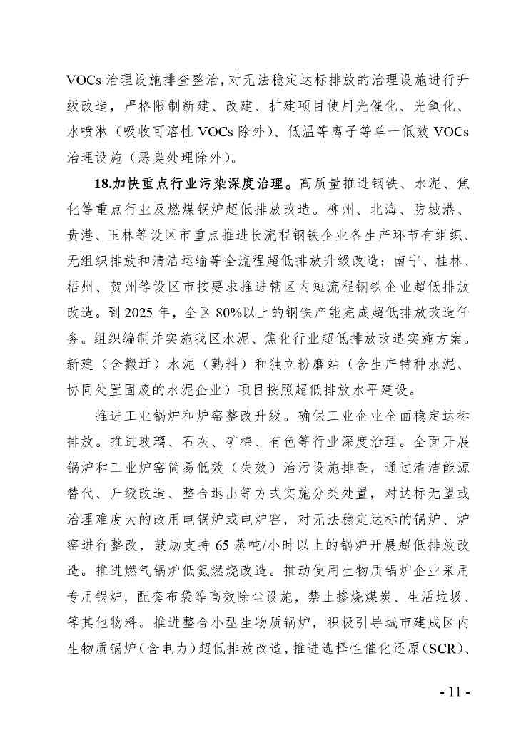 广西空气质量持续改善行动实施方案：2025年目标解读(图11)