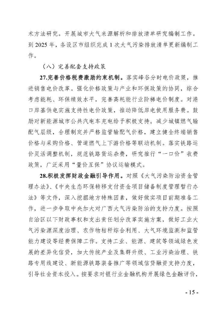 广西空气质量持续改善行动实施方案：2025年目标解读(图15)