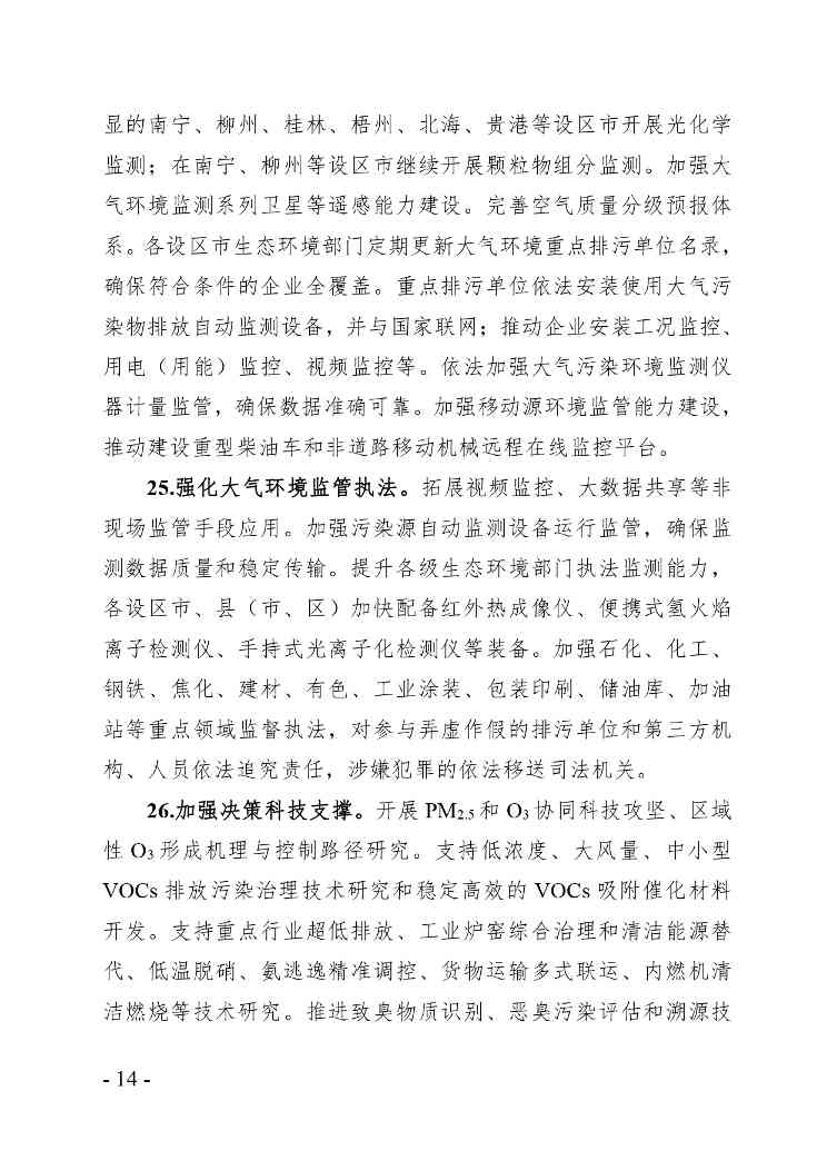 广西空气质量持续改善行动实施方案：2025年目标解读(图14)