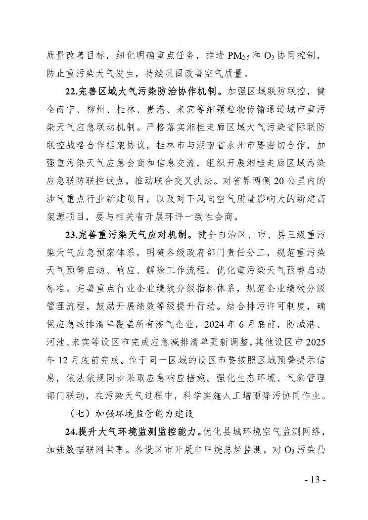 广西空气质量持续改善行动实施方案：2025年目标解读(图13)