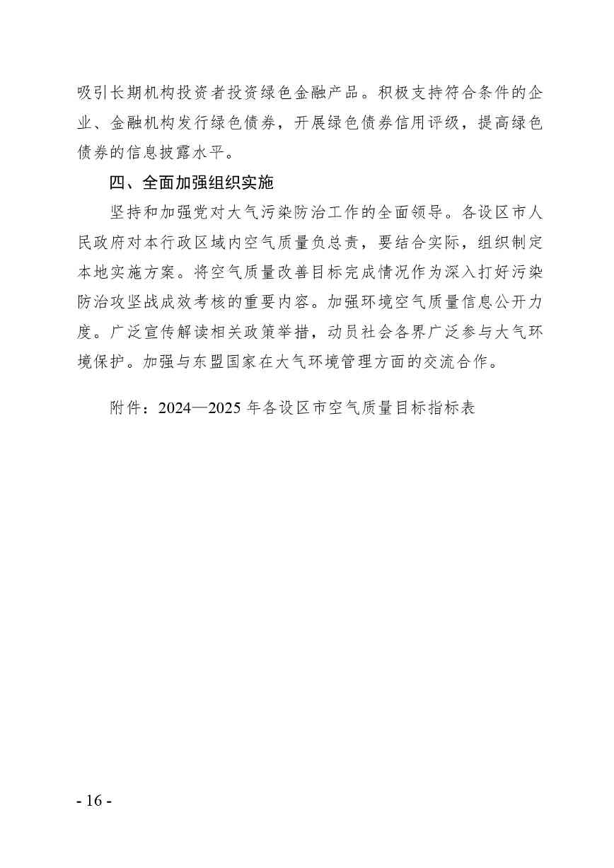 广西空气质量持续改善行动实施方案：2025年目标解读(图16)