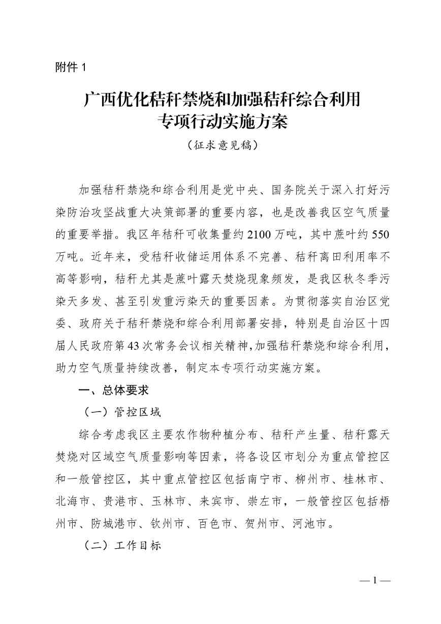 广西优化秸秆禁烧与综合利用方案｜征求意见稿解读