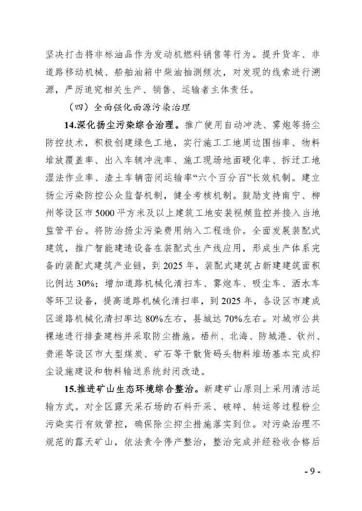 广西空气质量持续改善行动实施方案：2025年目标解读(图9)