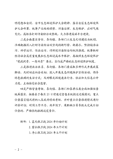 推进美丽丰台建设｜污染防治攻坚战2024行动计划发布(图2)