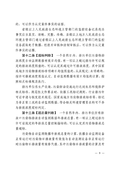江西省污染源自动监测数据管理条例再次征求意见｜环保法规(图7)