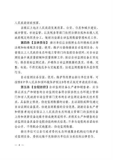 江西省污染源自动监测数据管理条例再次征求意见｜环保法规(图2)