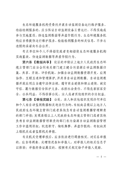 江西省污染源自动监测数据管理条例再次征求意见(图3)