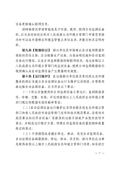 江西省污染源自动监测数据管理条例再次征求意见(图5)