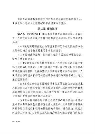 江西省污染源自动监测数据管理条例再次征求意见(图4)