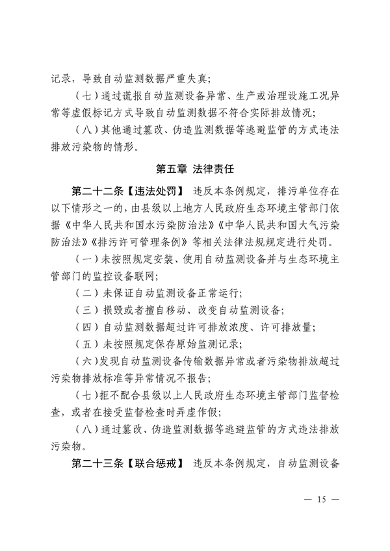 江西省污染源自动监测数据管理条例再次征求意见(图13)