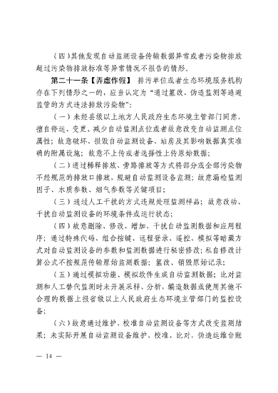 江西省污染源自动监测数据管理条例再次征求意见(图12)