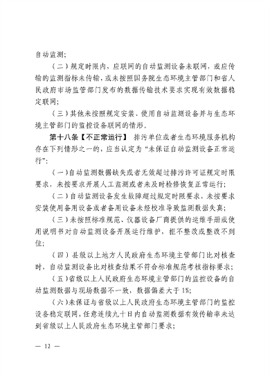 江西省污染源自动监测数据管理条例再次征求意见(图10)