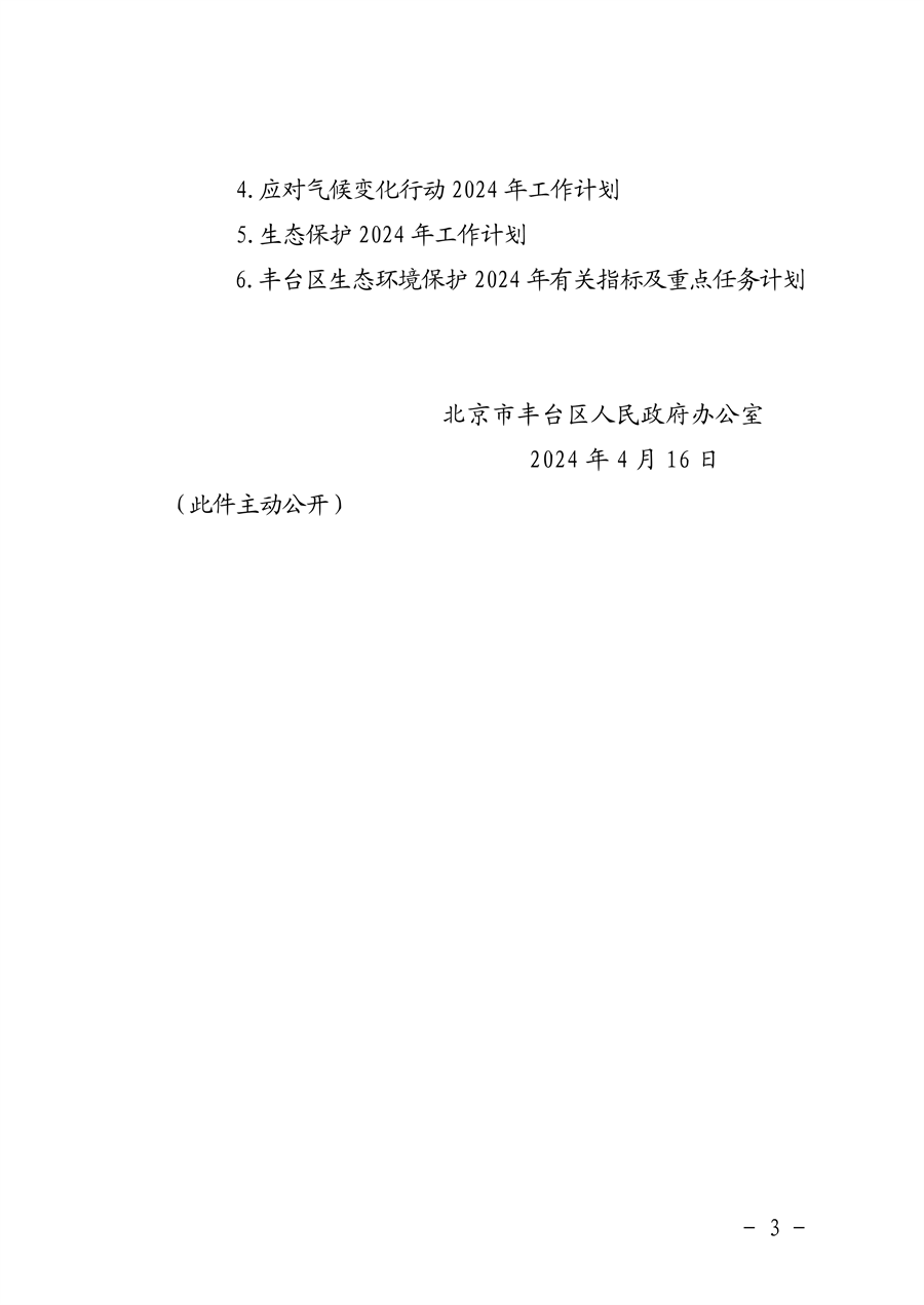 推进美丽丰台建设 污染防治攻坚战行动计划(图3)
