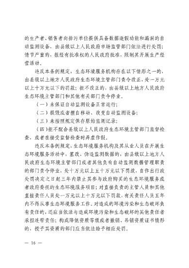 江西省污染源自动监测数据管理条例再次征求意见(图14)