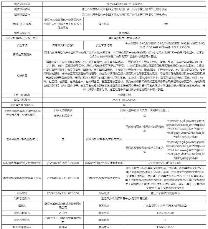 湛江石化园区污水处理厂EPC招标｜项目全攻略