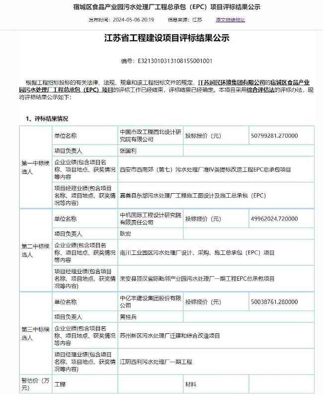 江苏宿城区污水处理厂EPC项目中国市政院中标｜工程总承包全攻略