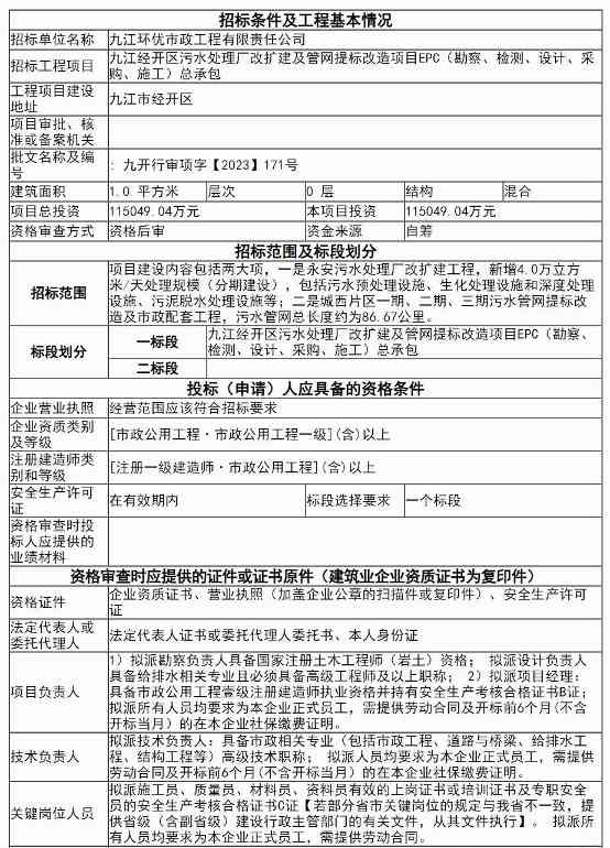 九江污水处理厂改扩建及管网提标改造项目EPC招标｜全攻略