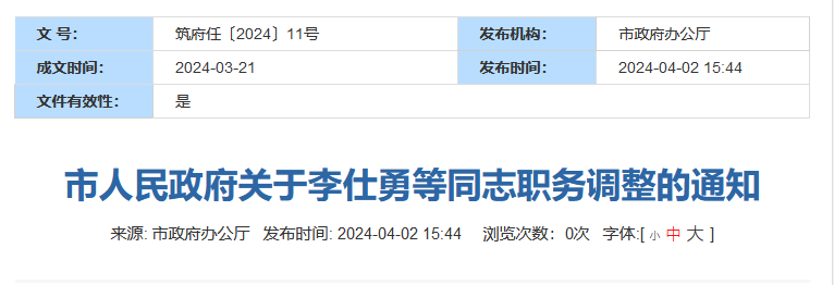 贵阳水务集团人事调整｜董事长总经理等职务变动