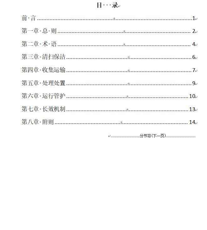 安徽省农村生活垃圾治理技术指南（2024版）全攻略(图2)
