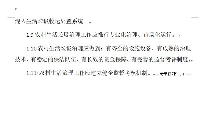 安徽省农村生活垃圾治理技术指南（2024版）全攻略(图5)